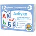 Кубики пластиковые Десятое Королевство Учись играя Азбука 12 шт 710 в СПб, Санкт-Петербурге купить