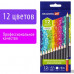 Карандаши цветные 12 цветов 3,3 мм 181536 (4) в СПб, Санкт-Петербурге купить