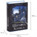 Сейф-книга Brauberg Приключения Шерлока Холмса 57х130х185 мм 291056 в СПб, Санкт-Петербурге купить