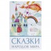 Сейф-книга Brauberg Сказки народов мира 55х155х240 мм 291054 в СПб, Санкт-Петербурге купить