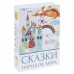 Сейф-книга Brauberg Сказки народов мира 55х155х240 мм 291054 в СПб, Санкт-Петербурге купить